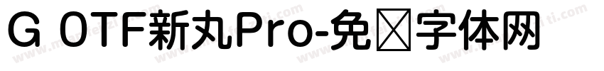 G 0TF新丸Pro字体转换